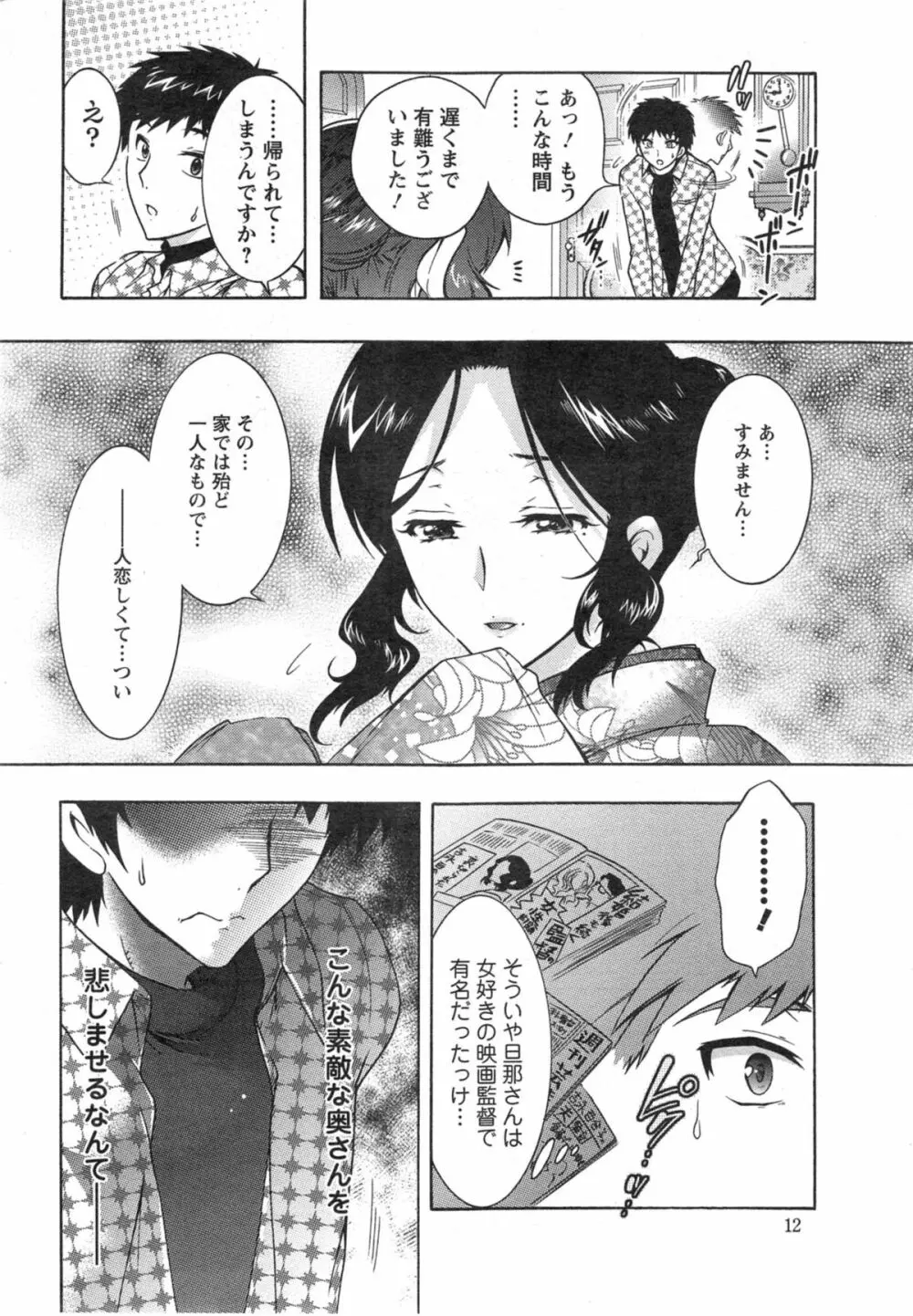 人妻結び 第1-8章 Page.48