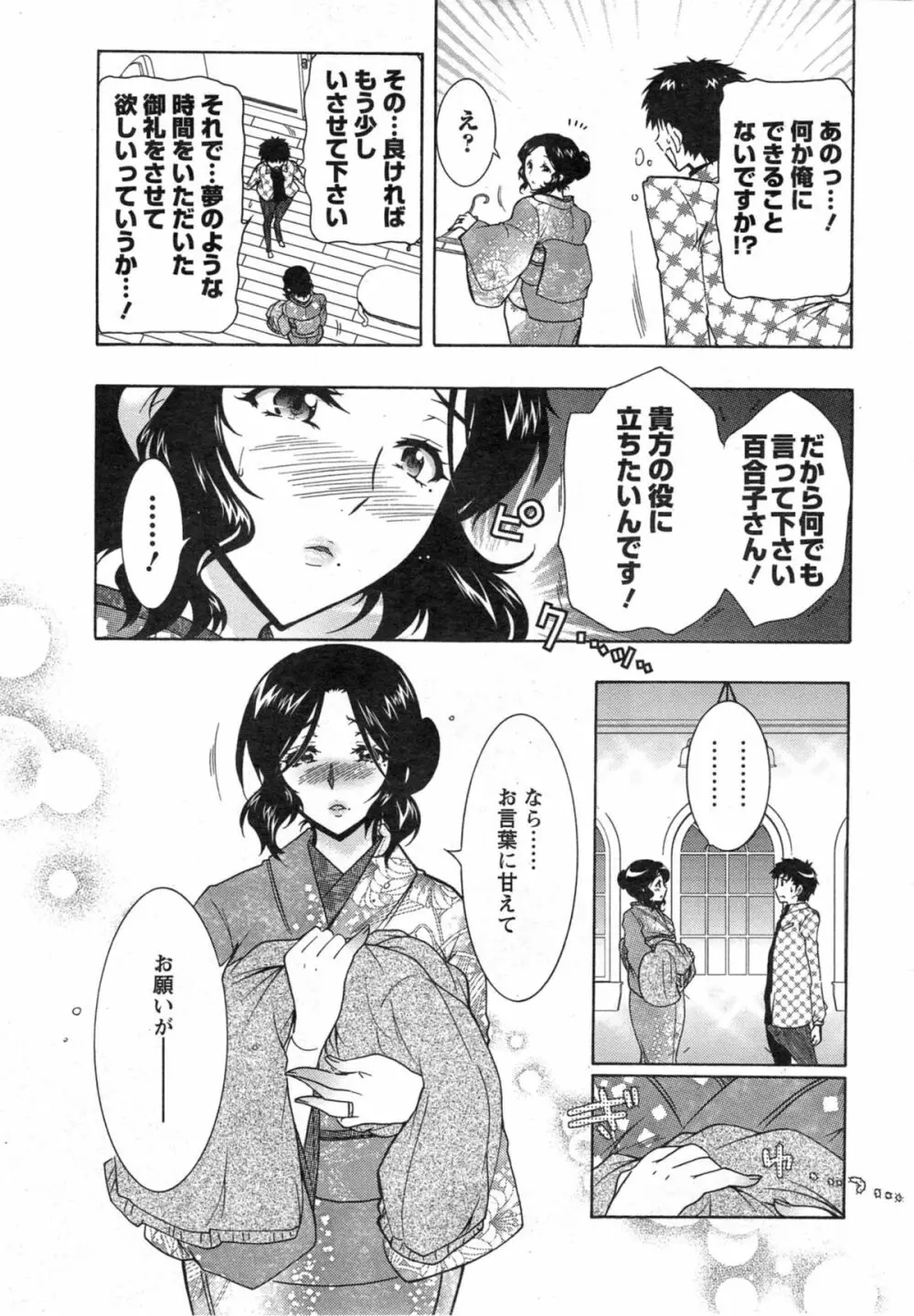 人妻結び 第1-8章 Page.49