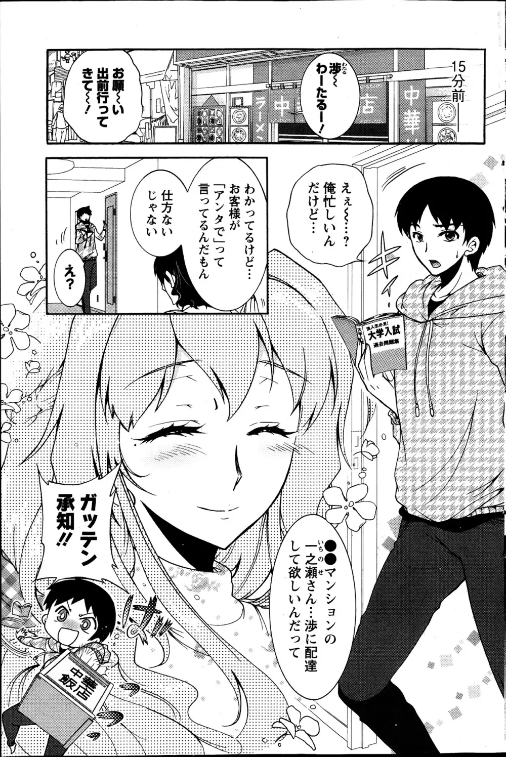 人妻結び 第1-8章 Page.5