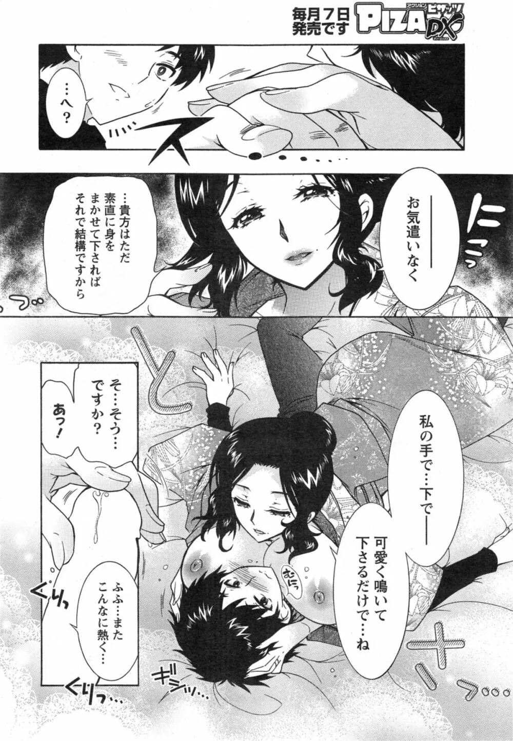 人妻結び 第1-8章 Page.52