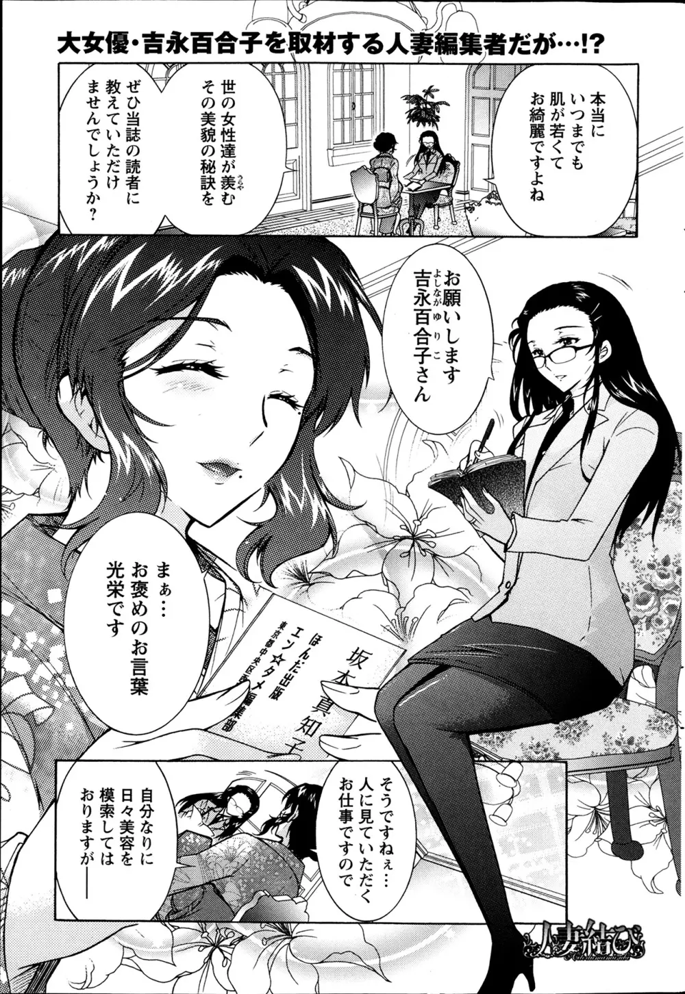 人妻結び 第1-8章 Page.59