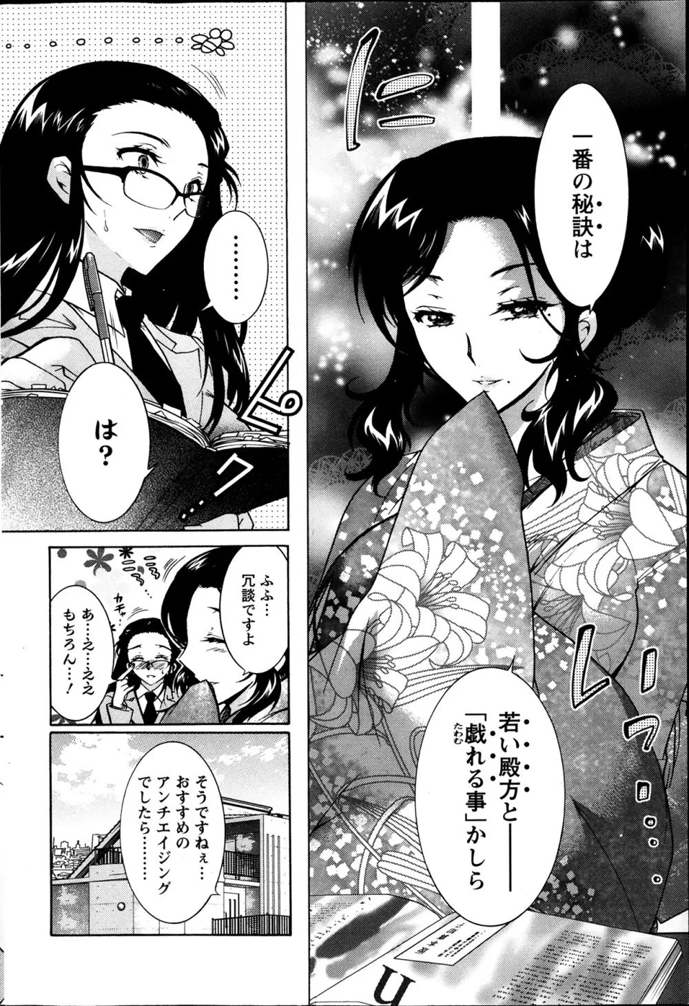 人妻結び 第1-8章 Page.60