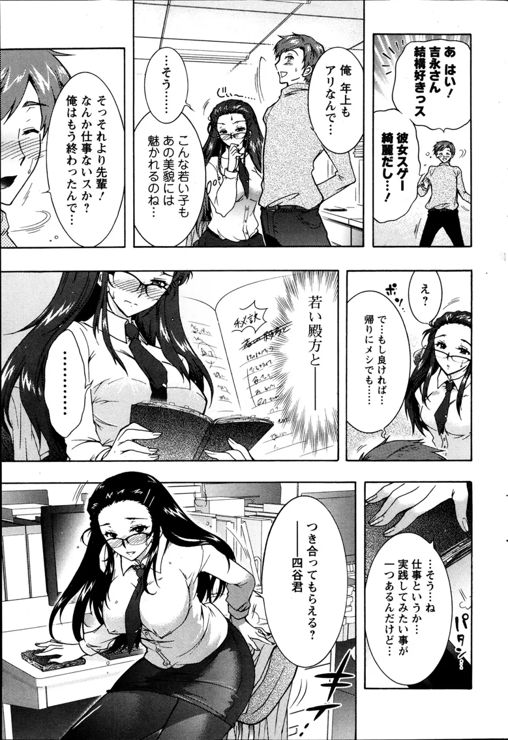 人妻結び 第1-8章 Page.65