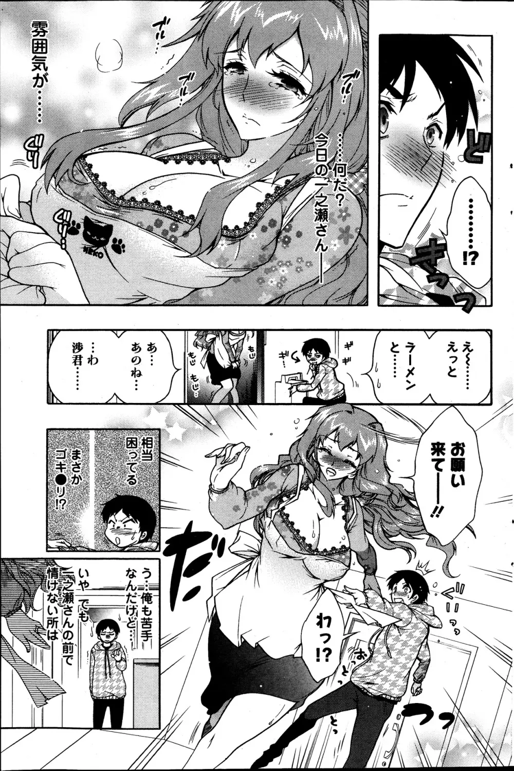 人妻結び 第1-8章 Page.7