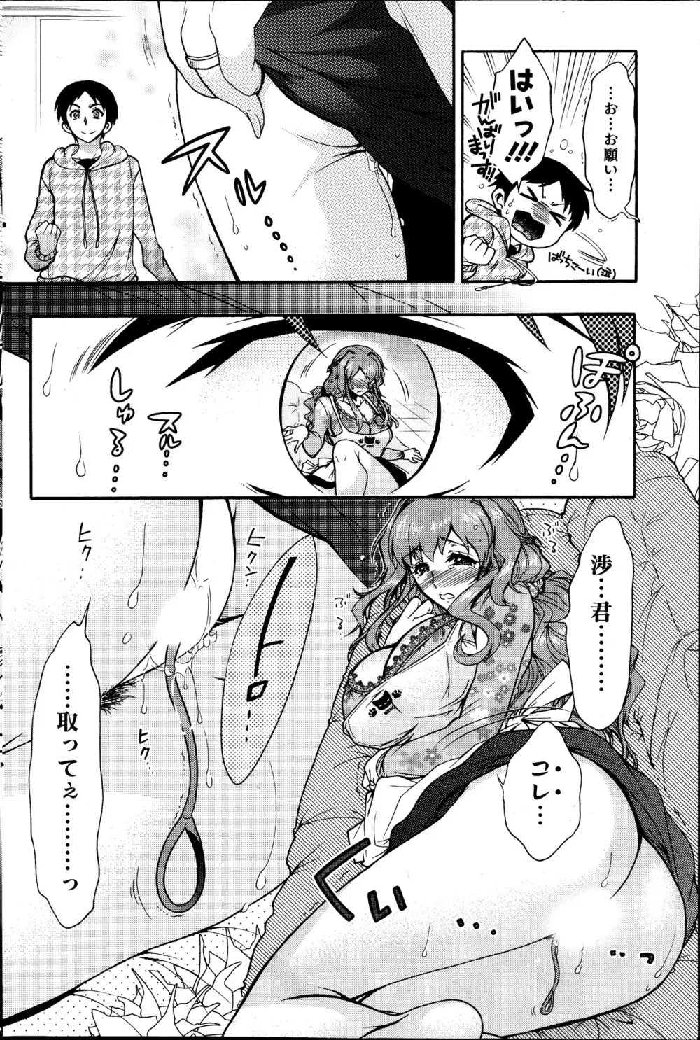 人妻結び 第1-8章 Page.8