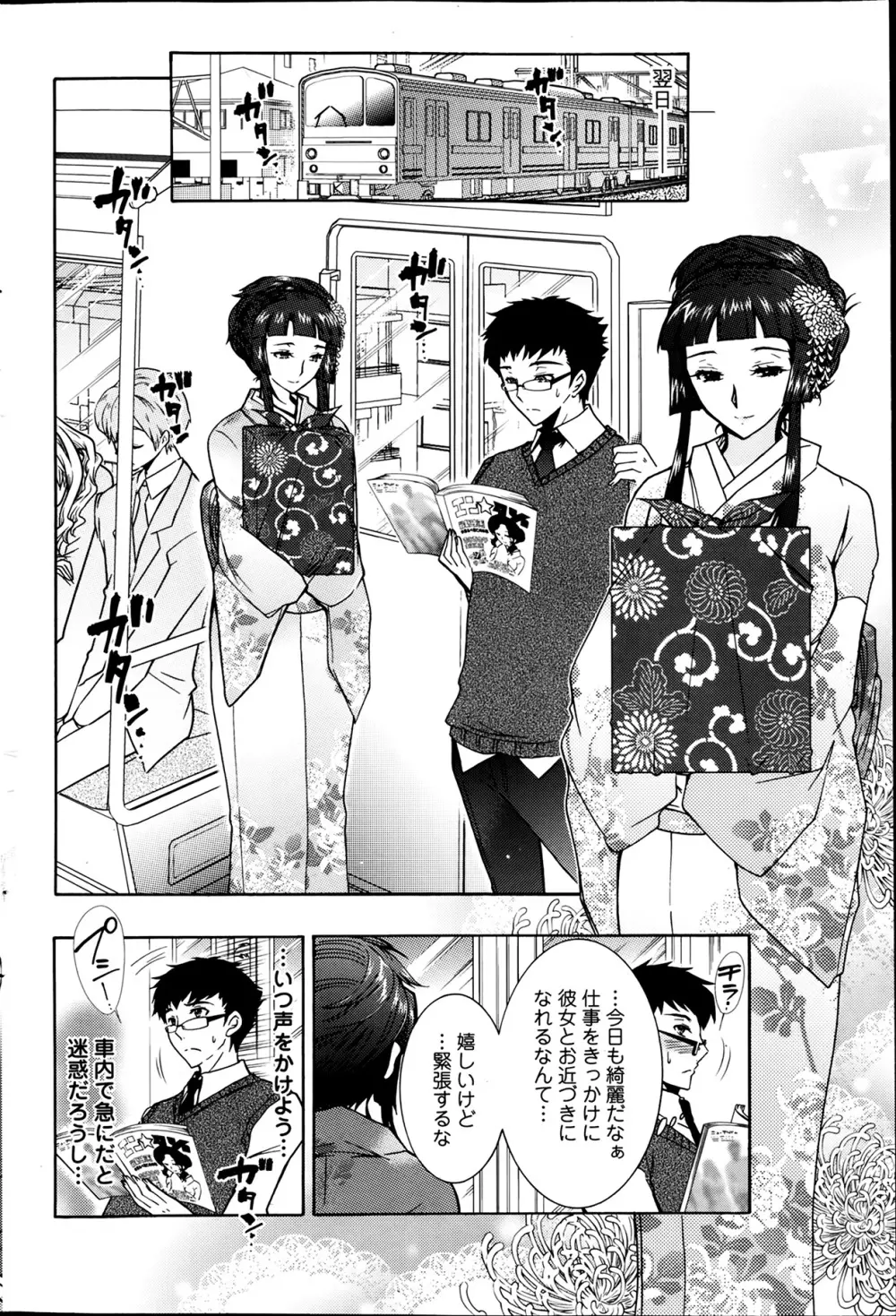 人妻結び 第1-8章 Page.80