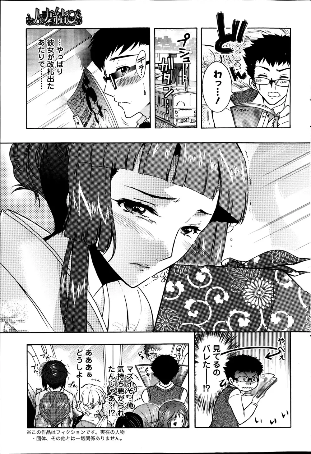 人妻結び 第1-8章 Page.81