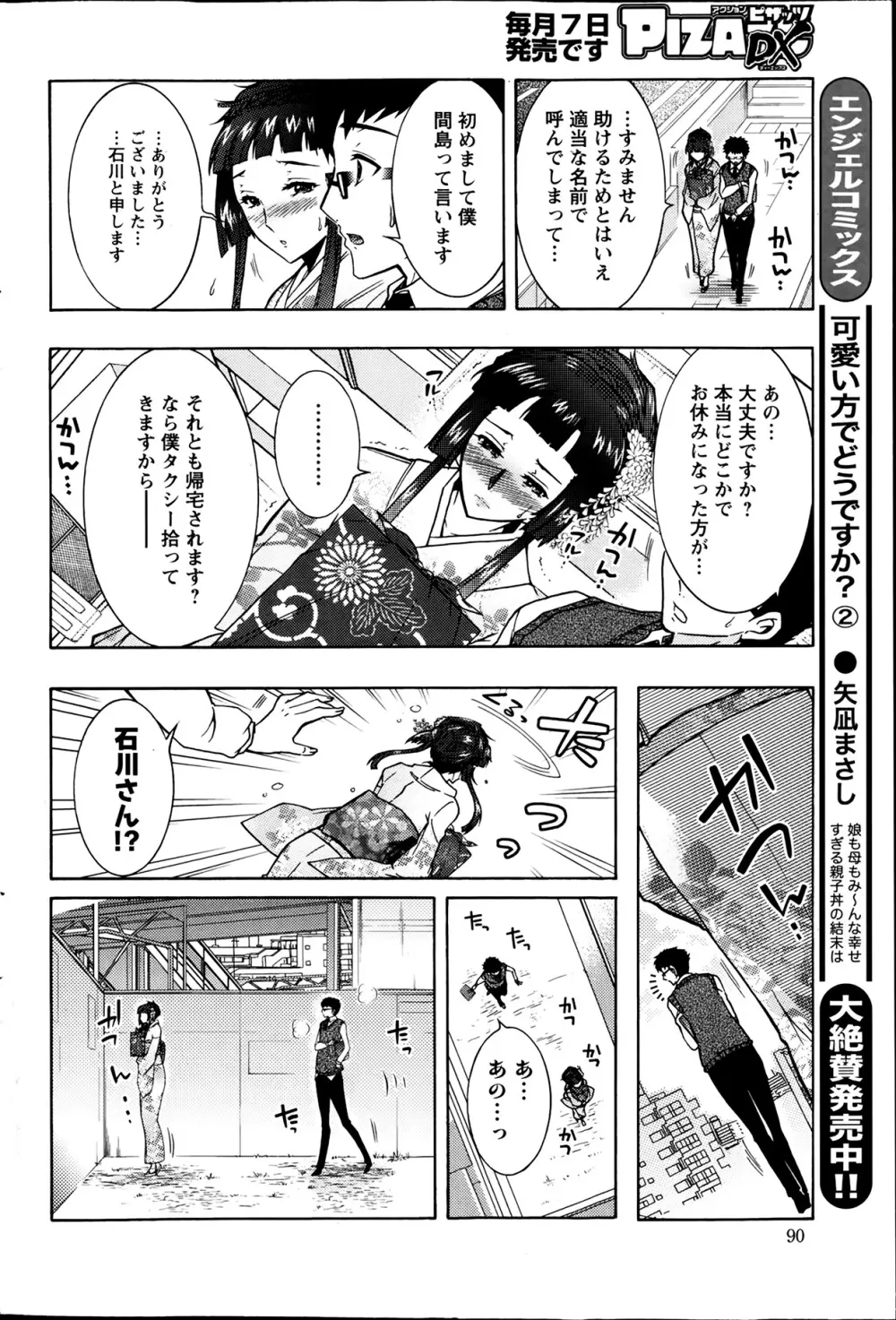 人妻結び 第1-8章 Page.86