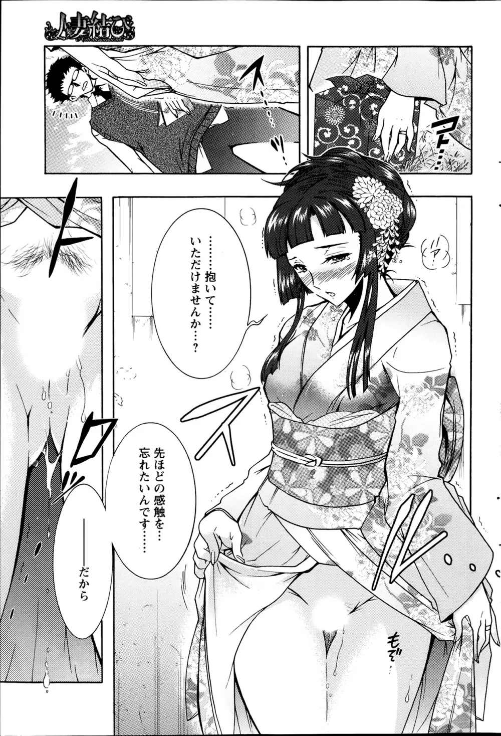 人妻結び 第1-8章 Page.87