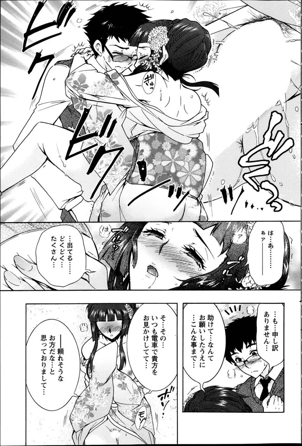 人妻結び 第1-8章 Page.91