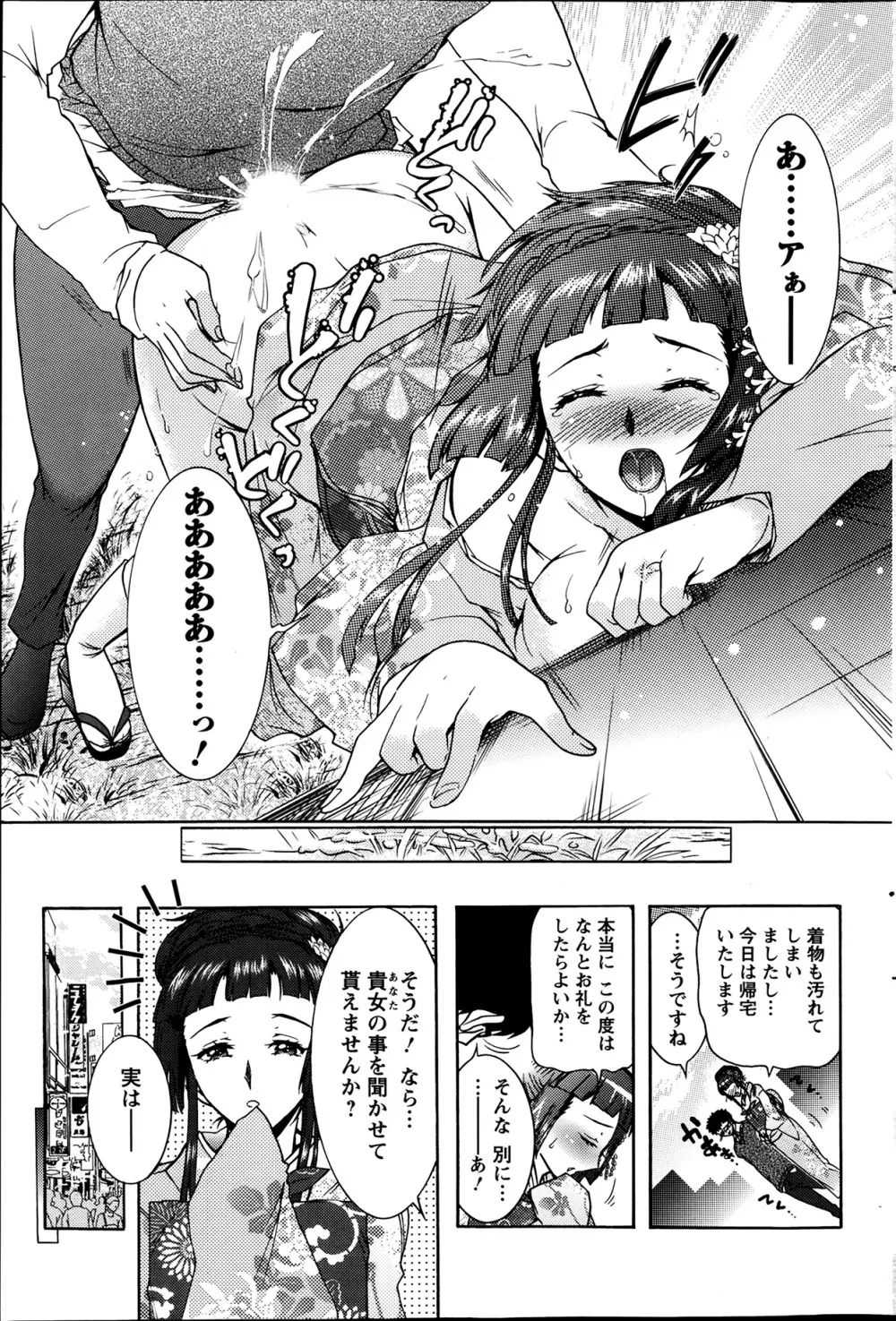 人妻結び 第1-8章 Page.93