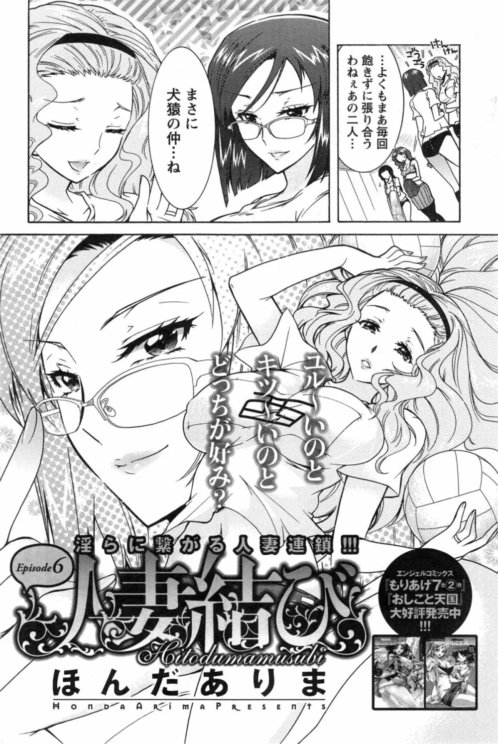 人妻結び 第1-8章 Page.97