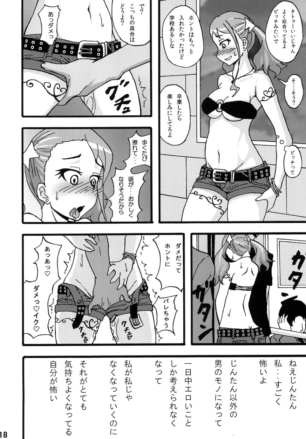 あなる淫交堕落 Page.17