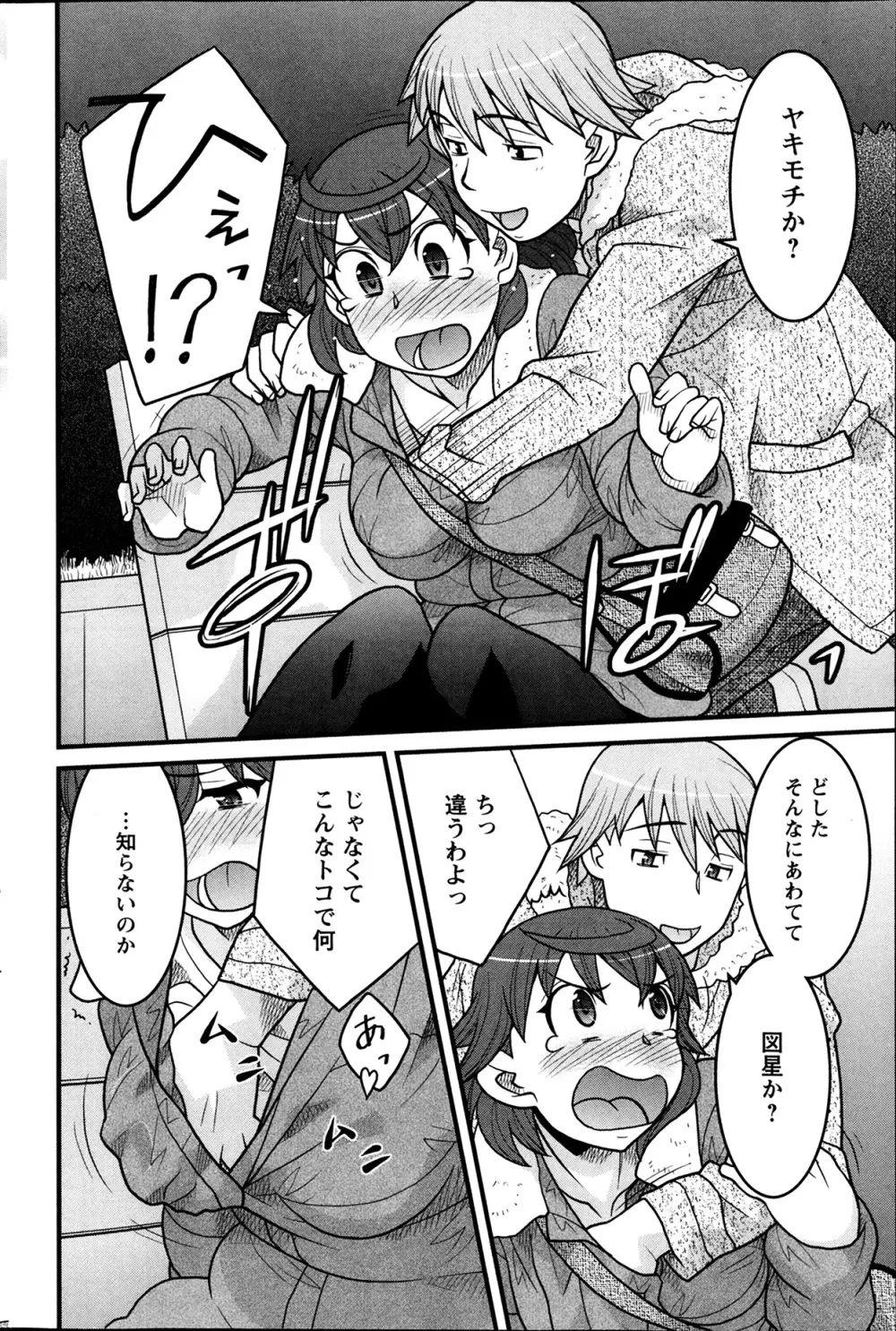 My Life as a Toy Ch.01-10 Page.102