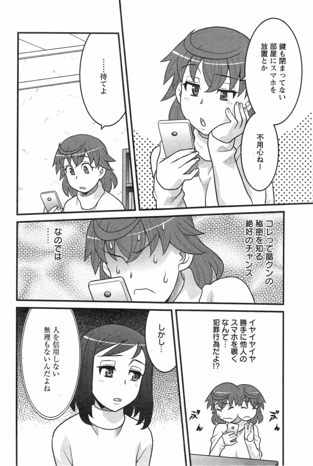 My Life as a Toy Ch.01-10 Page.135