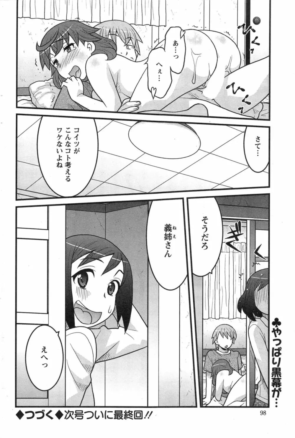 My Life as a Toy Ch.01-10 Page.165