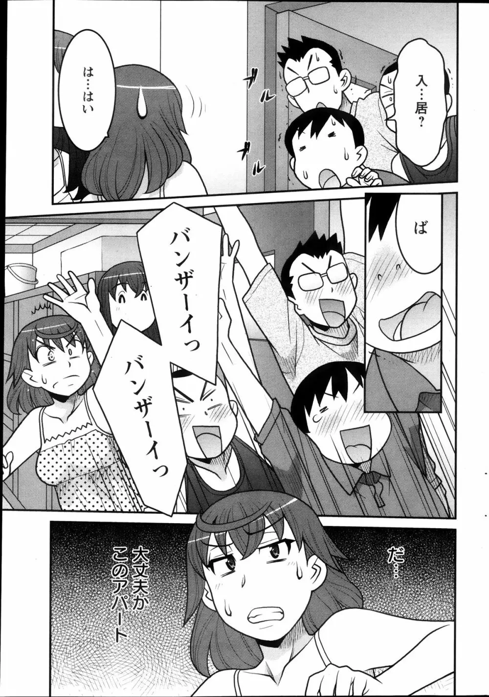 My Life as a Toy Ch.01-10 Page.45