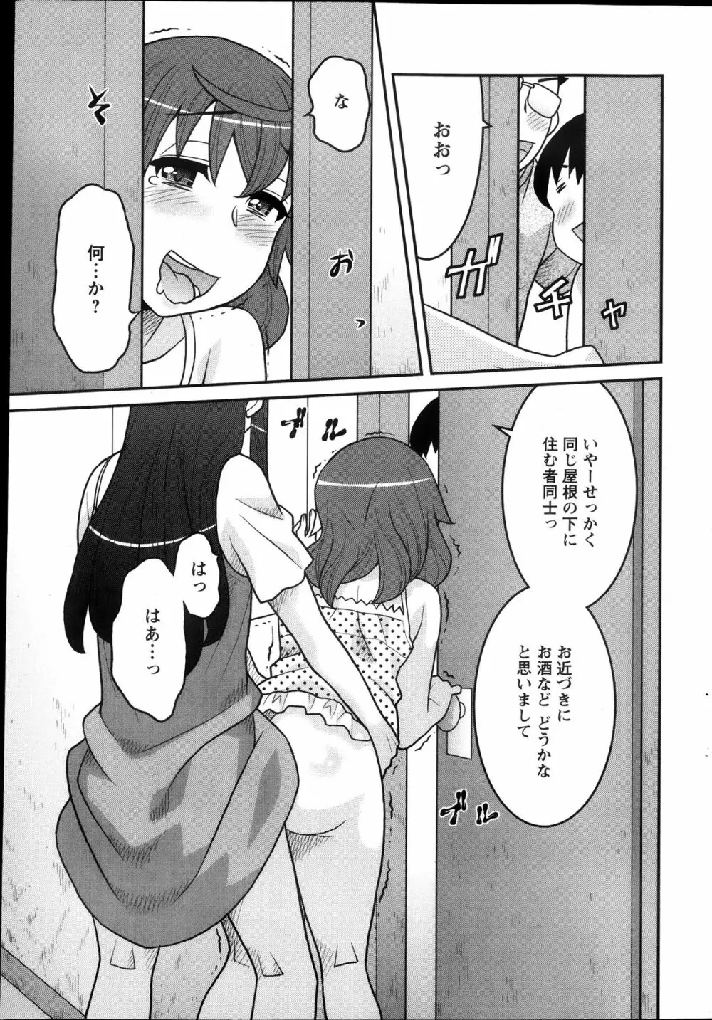 My Life as a Toy Ch.01-10 Page.53