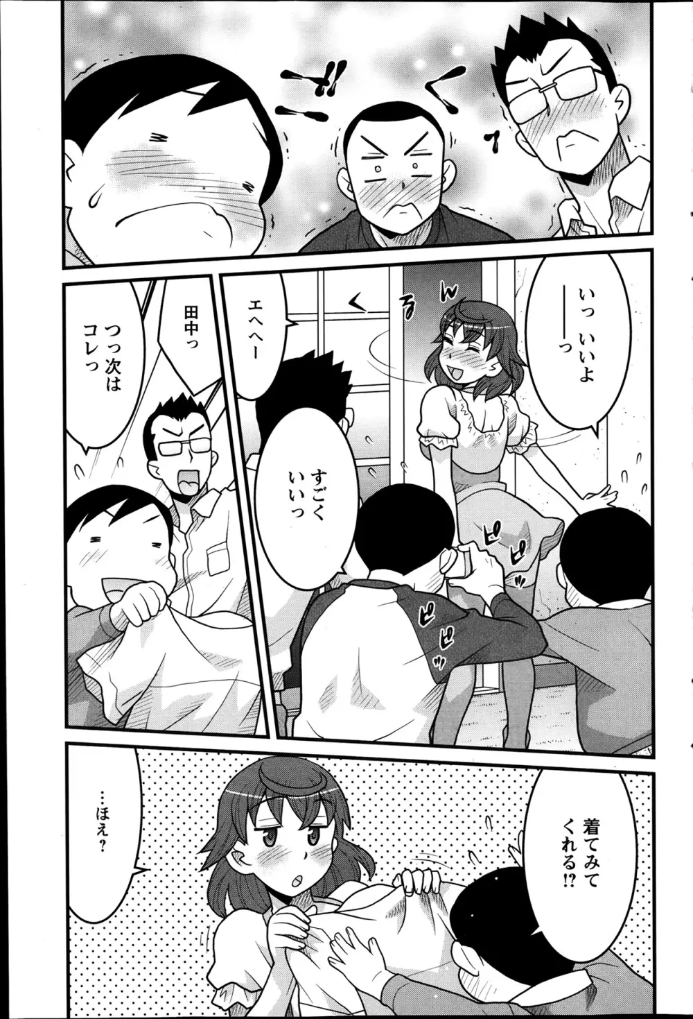 My Life as a Toy Ch.01-10 Page.85