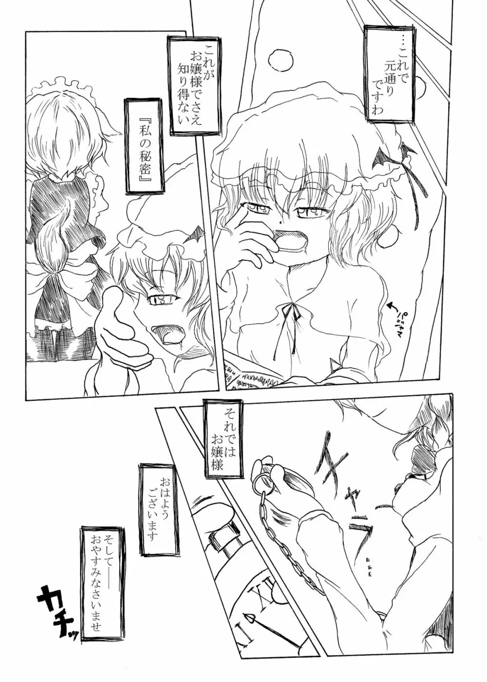 咲夜の時姦 Page.21