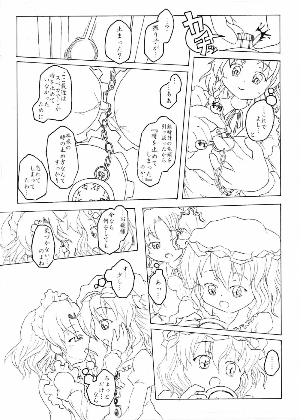 咲夜の時姦 Page.6