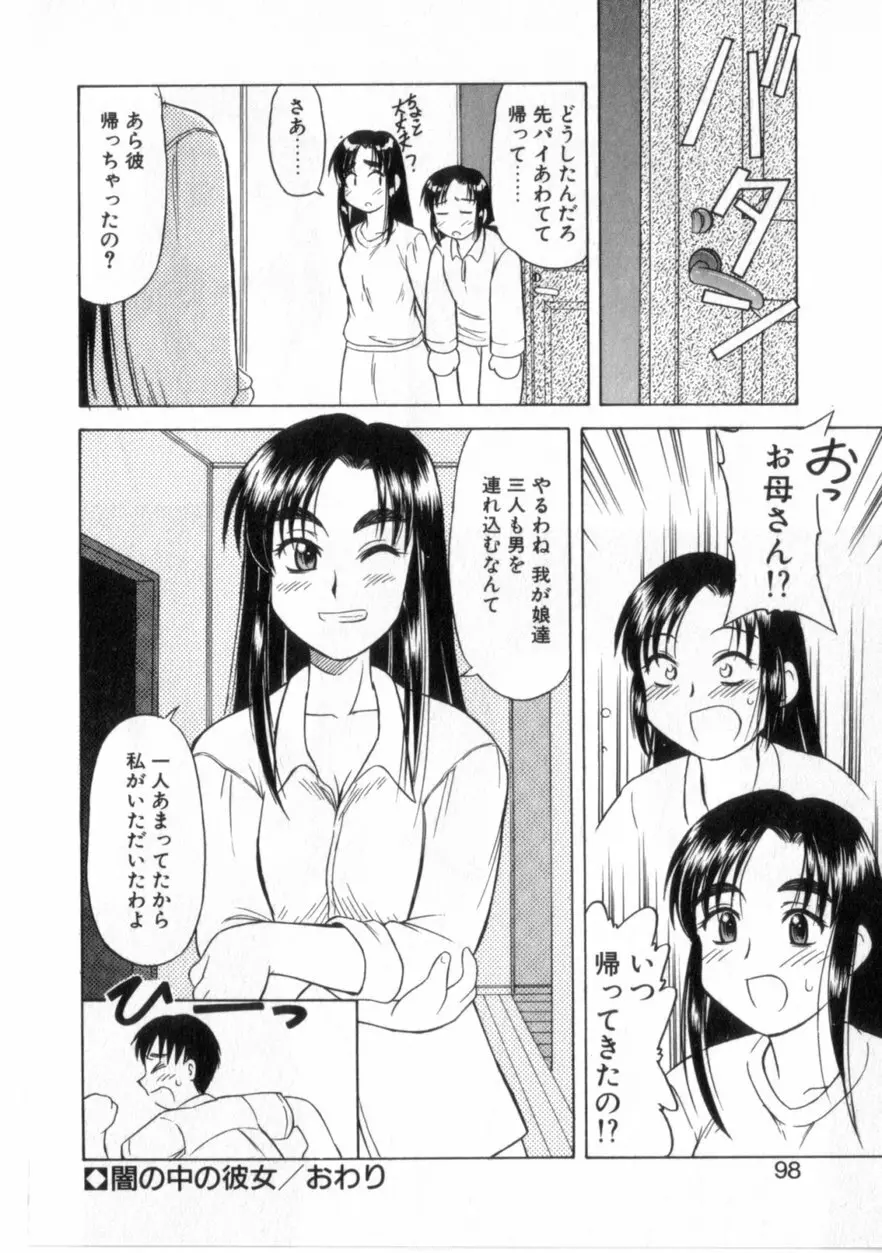 ハートはここに Page.103