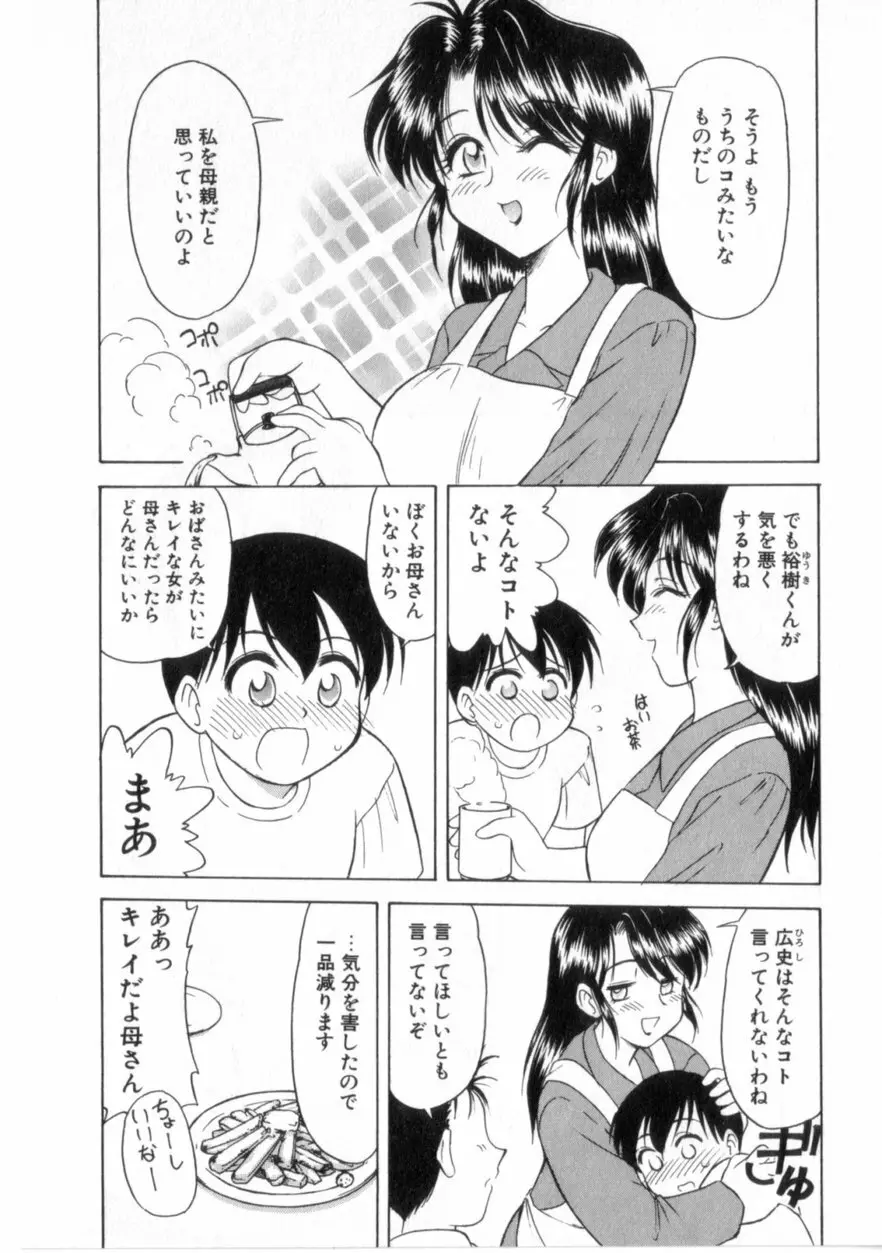 ハートはここに Page.106