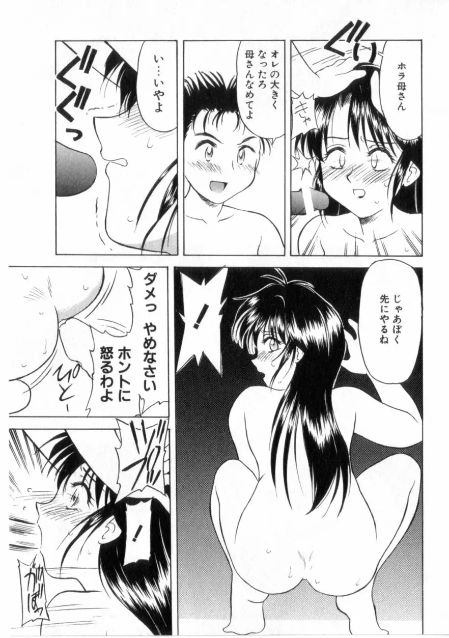 ハートはここに Page.112