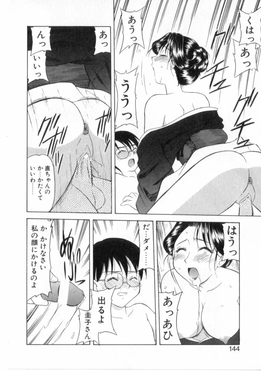 ハートはここに Page.149