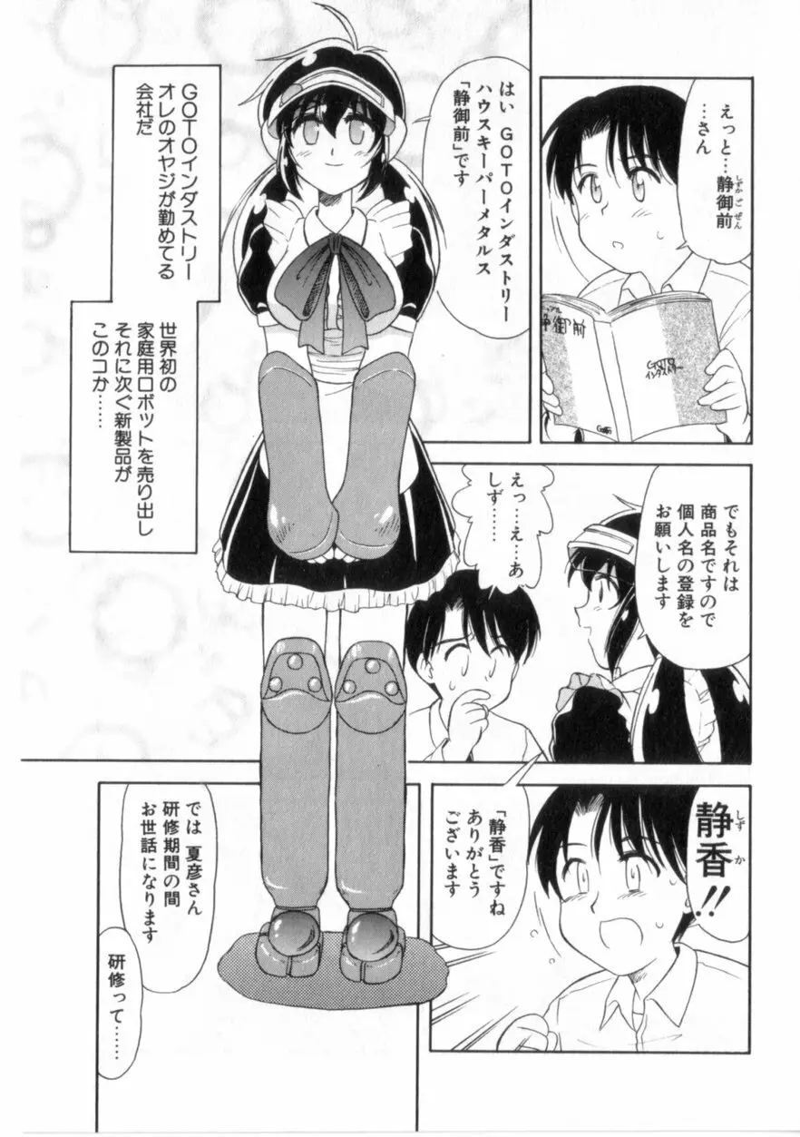 ハートはここに Page.158