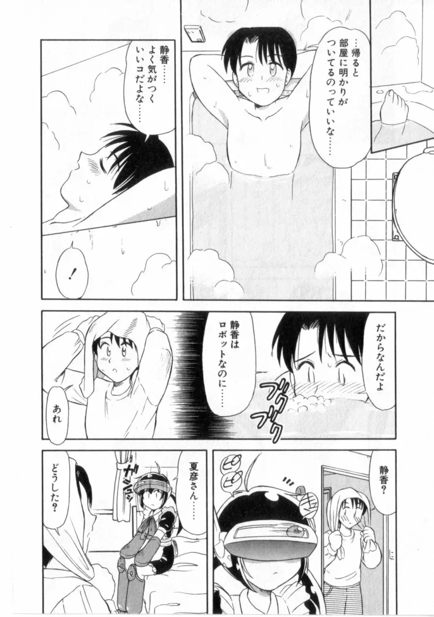 ハートはここに Page.163