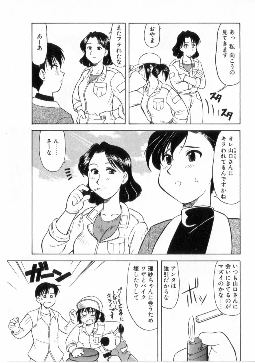 ハートはここに Page.26