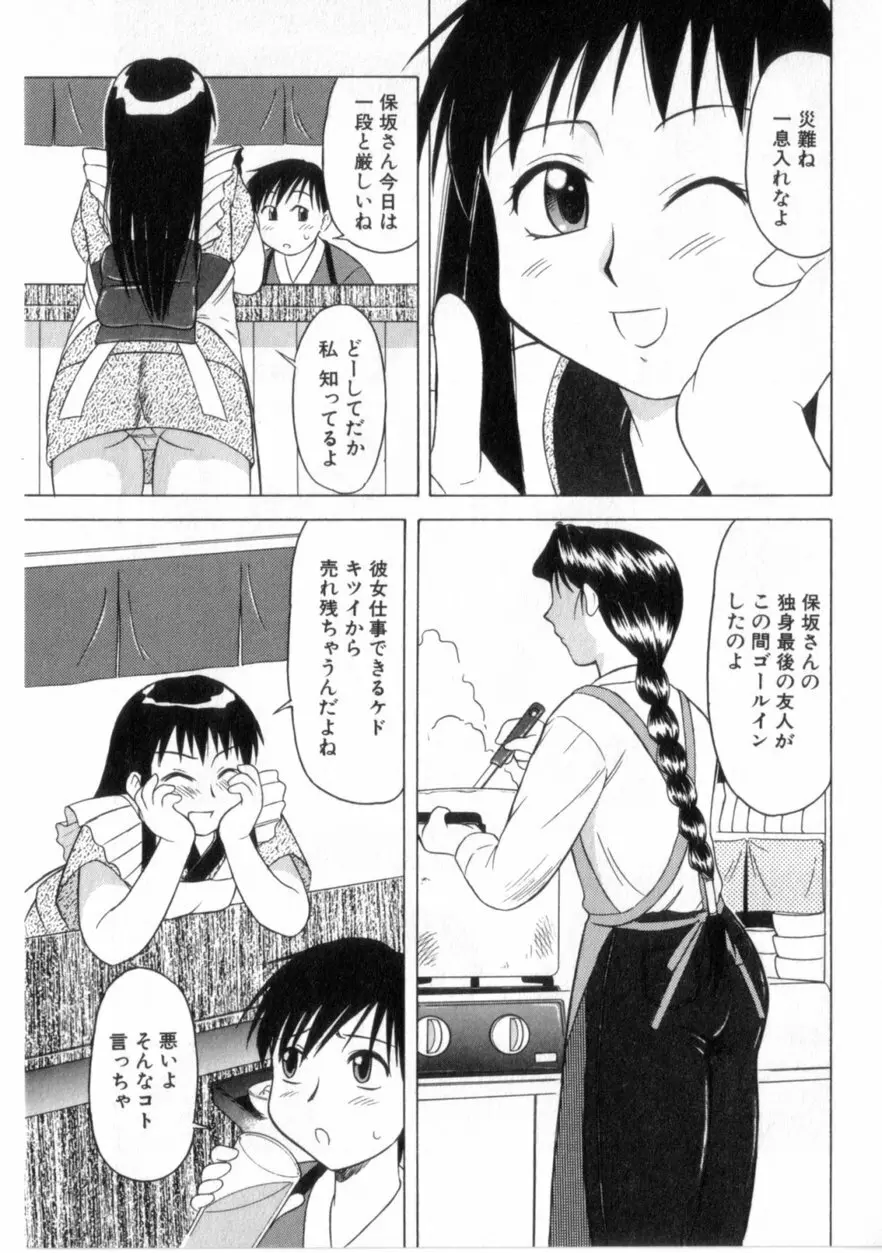 ハートはここに Page.42