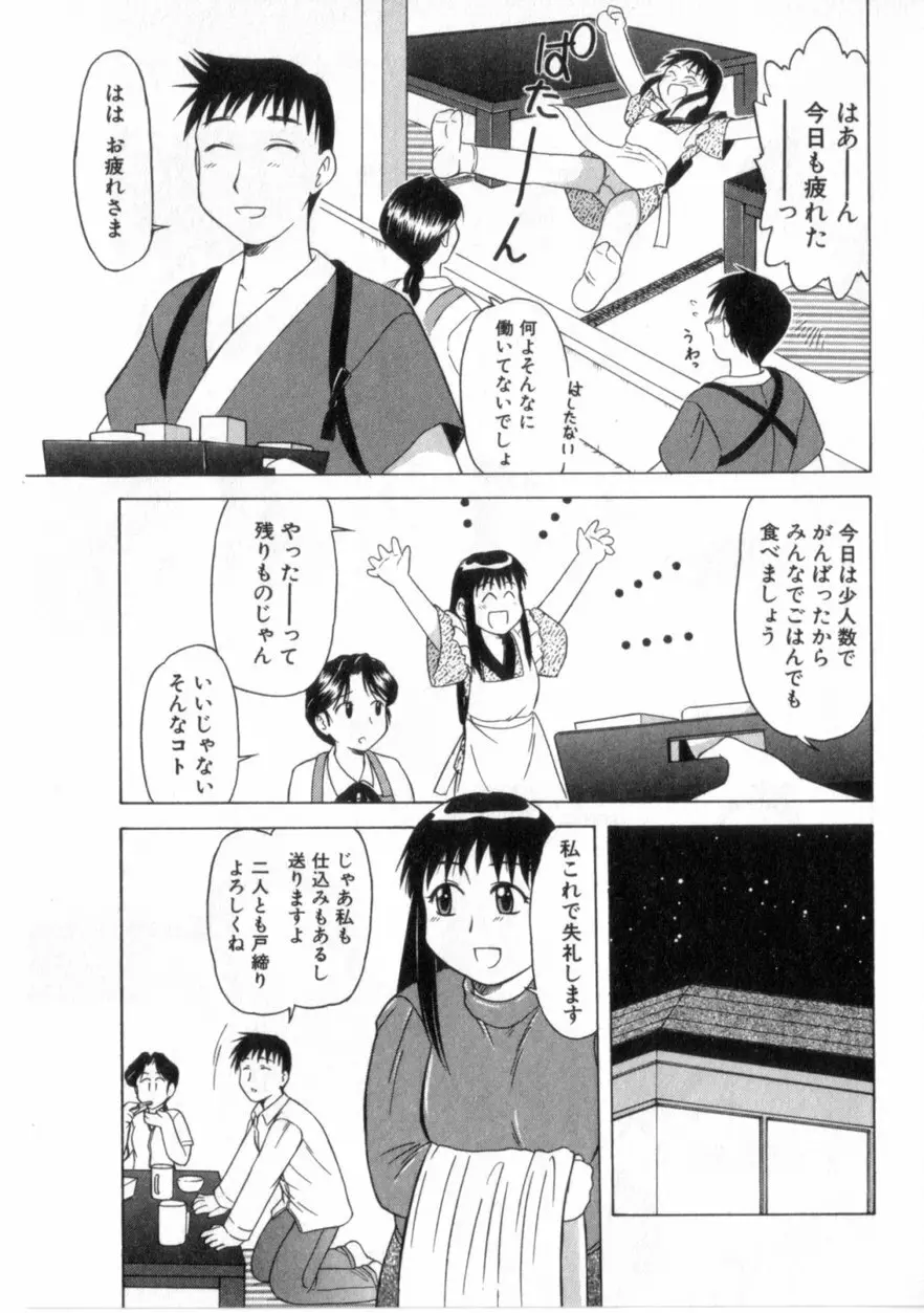 ハートはここに Page.44