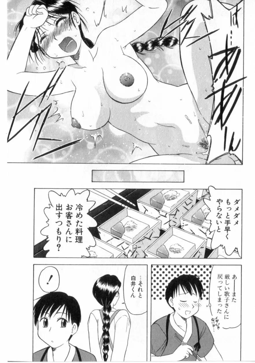 ハートはここに Page.54