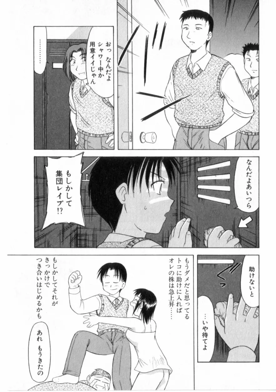 ハートはここに Page.62