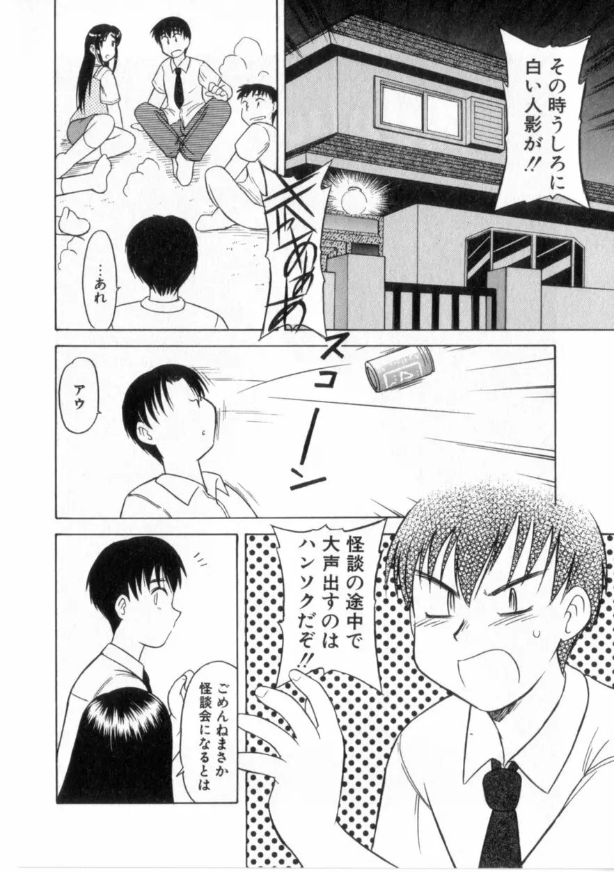 ハートはここに Page.89