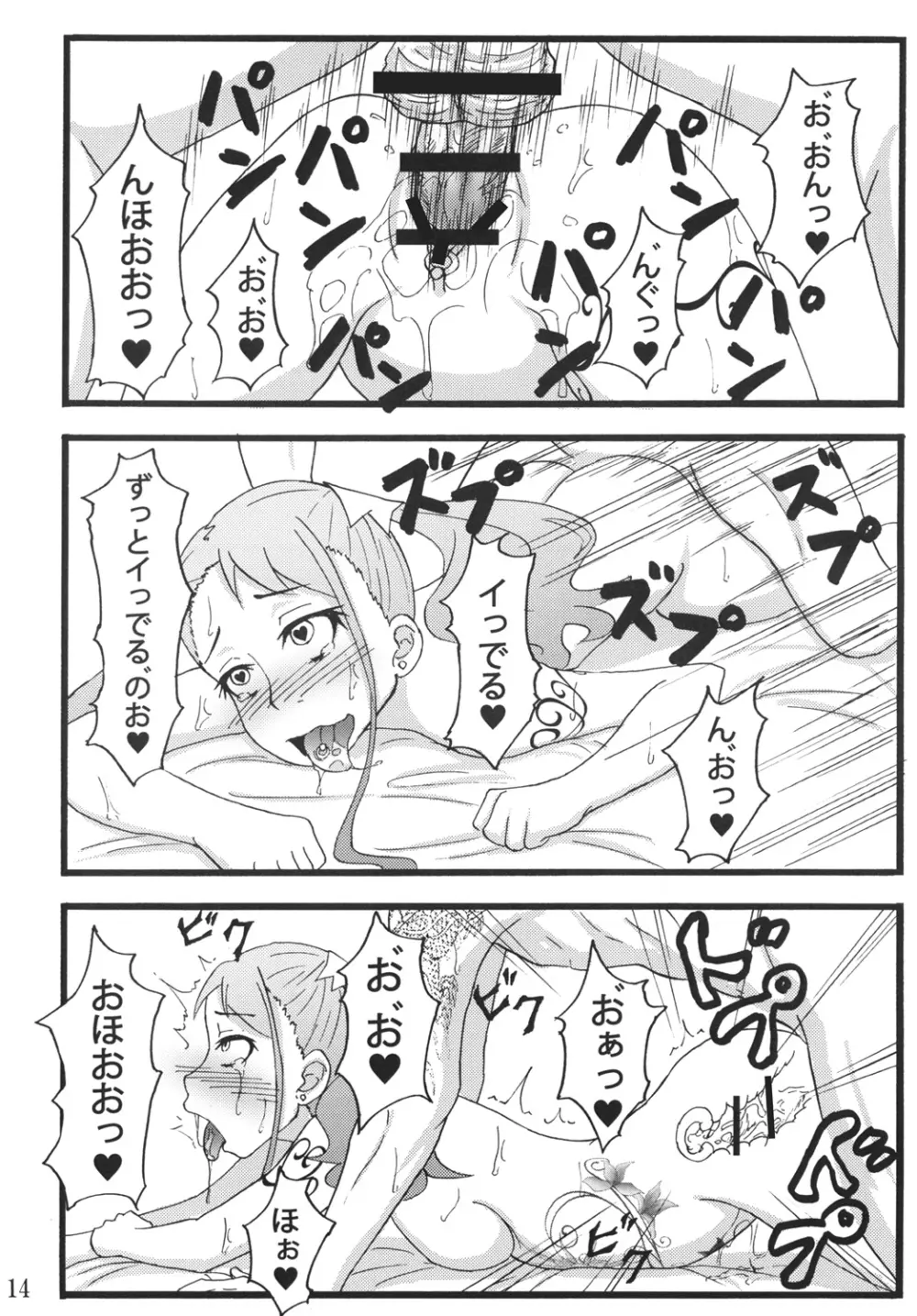 あなる援交堕落 Page.12