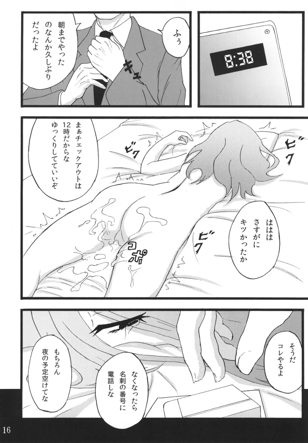 あなる援交堕落 Page.14