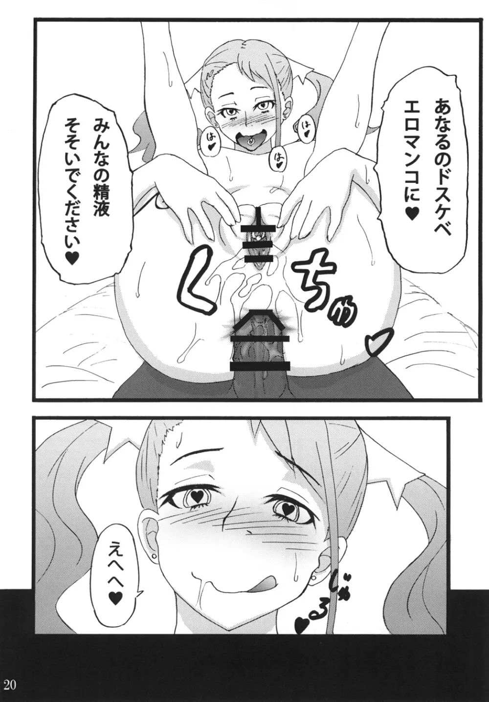 あなる援交堕落 Page.18