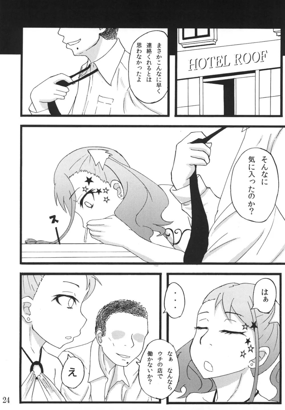 あなる援交堕落 Page.22