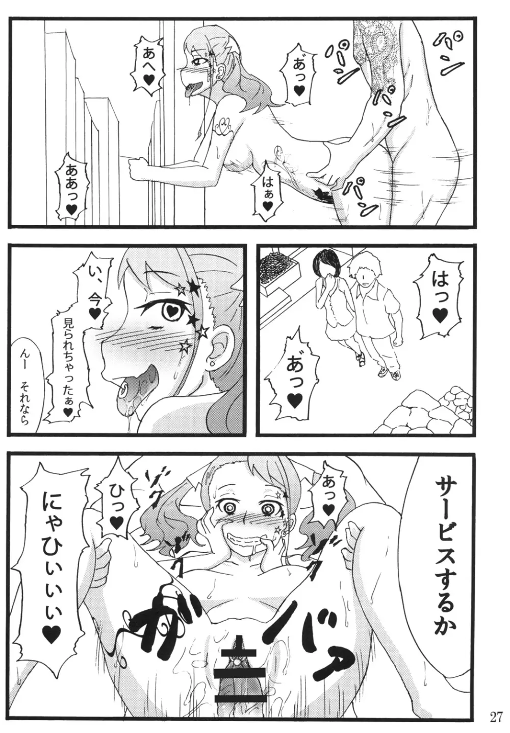 あなる援交堕落 Page.25