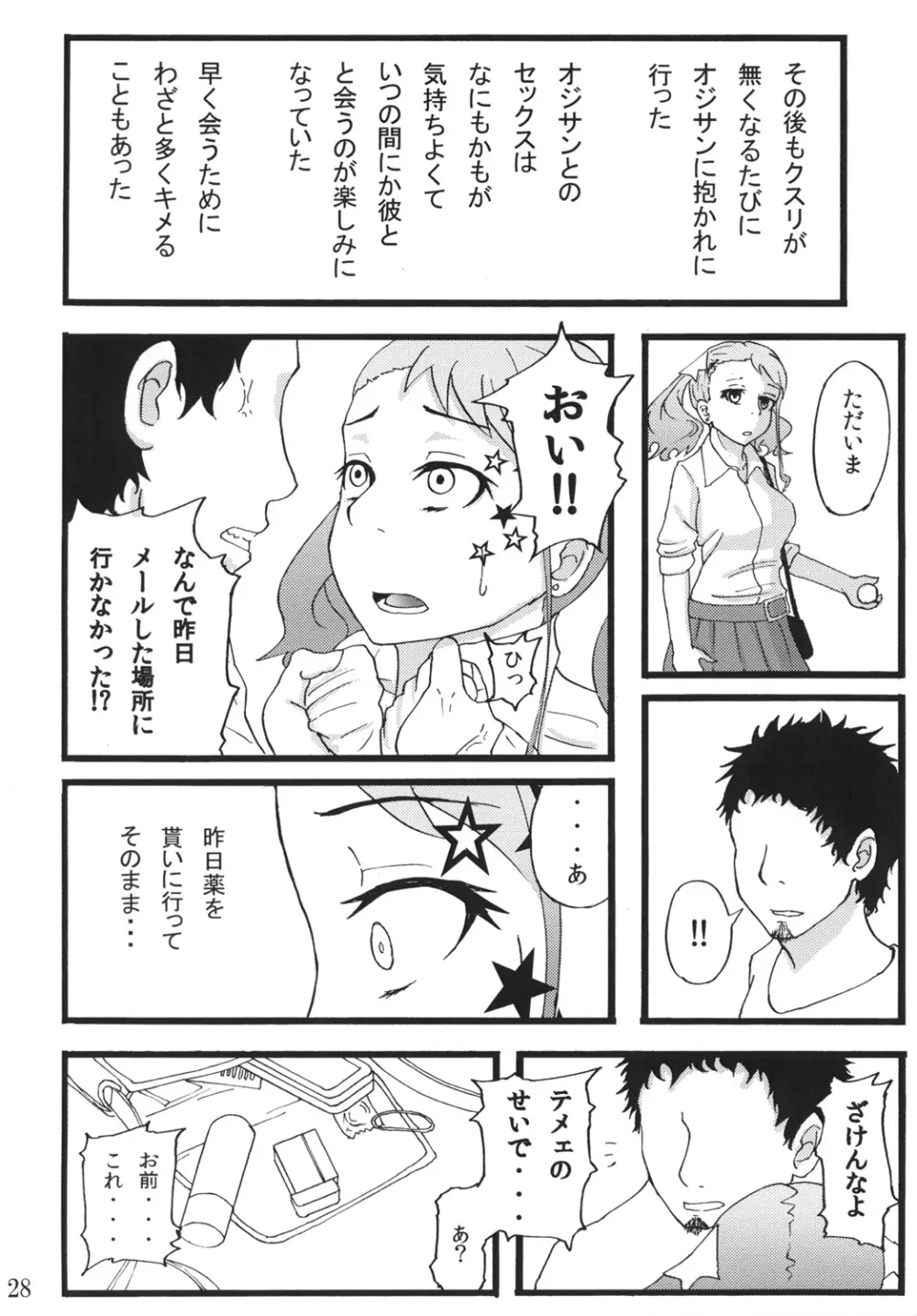 あなる援交堕落 Page.26