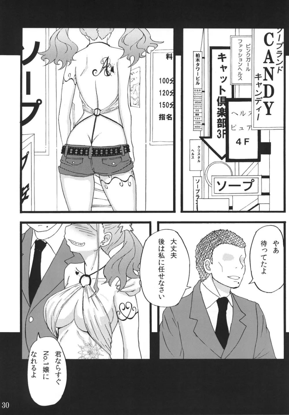 あなる援交堕落 Page.28