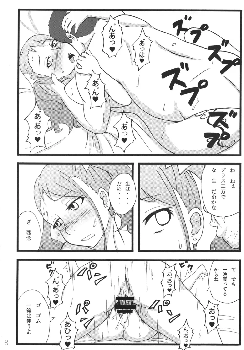 あなる援交堕落 Page.6