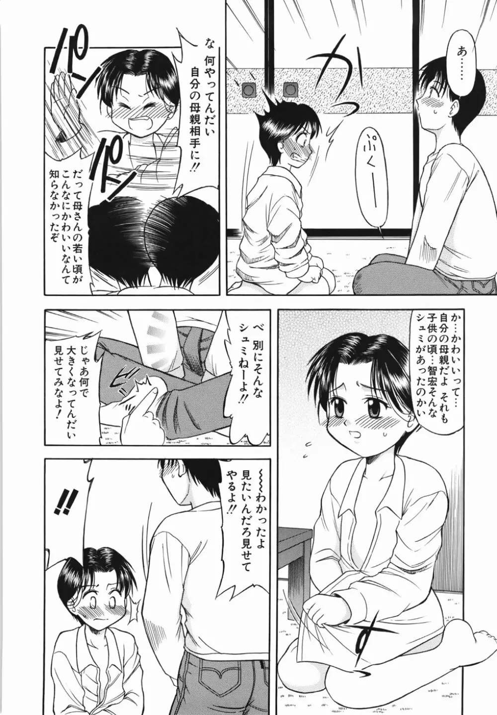 淫乱御嬢 いんらんバージン Page.14