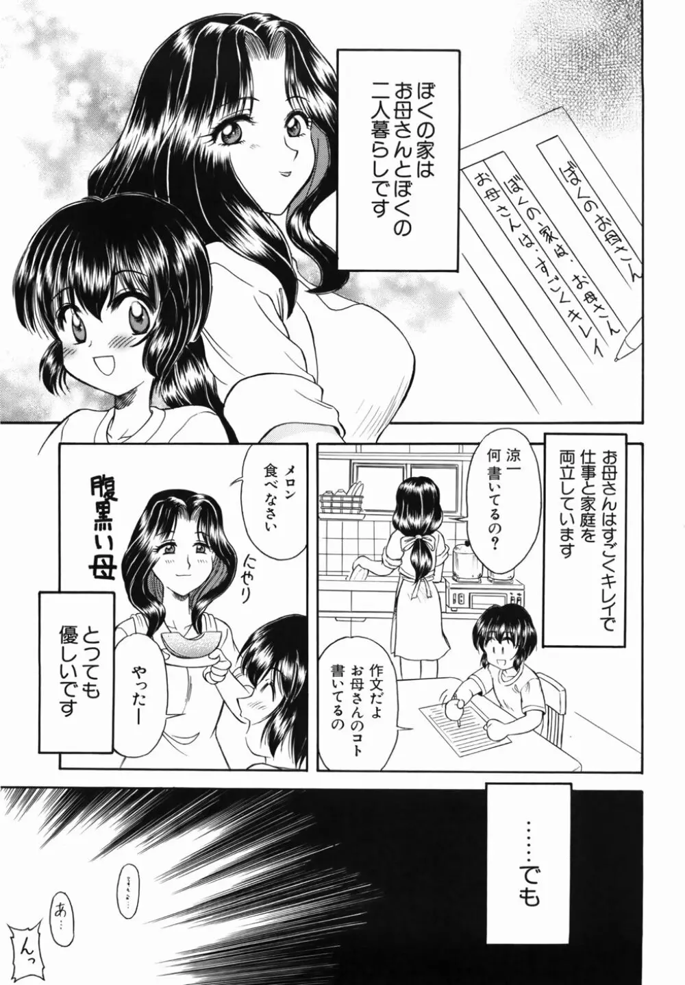 淫乱御嬢 いんらんバージン Page.153