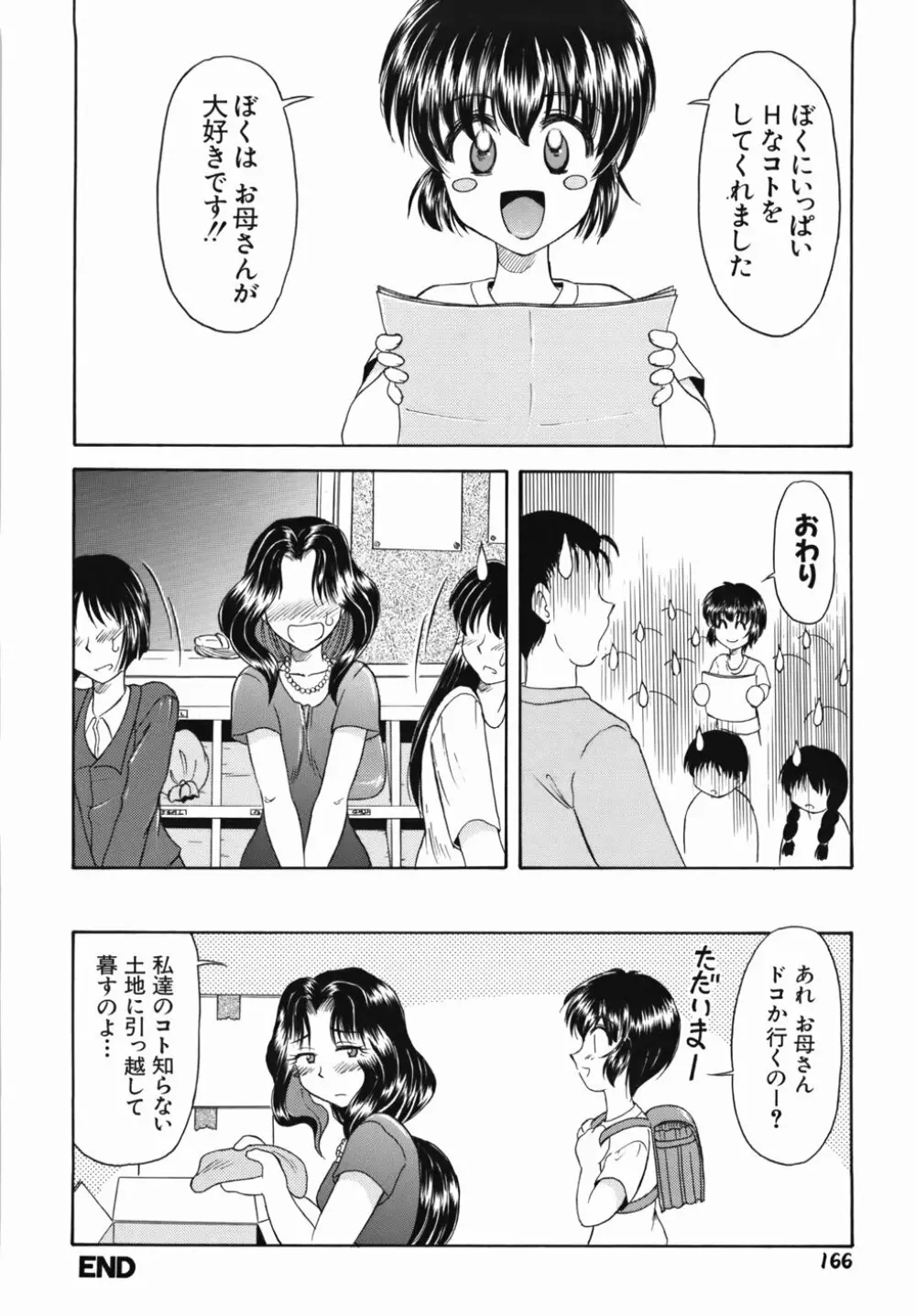 淫乱御嬢 いんらんバージン Page.172