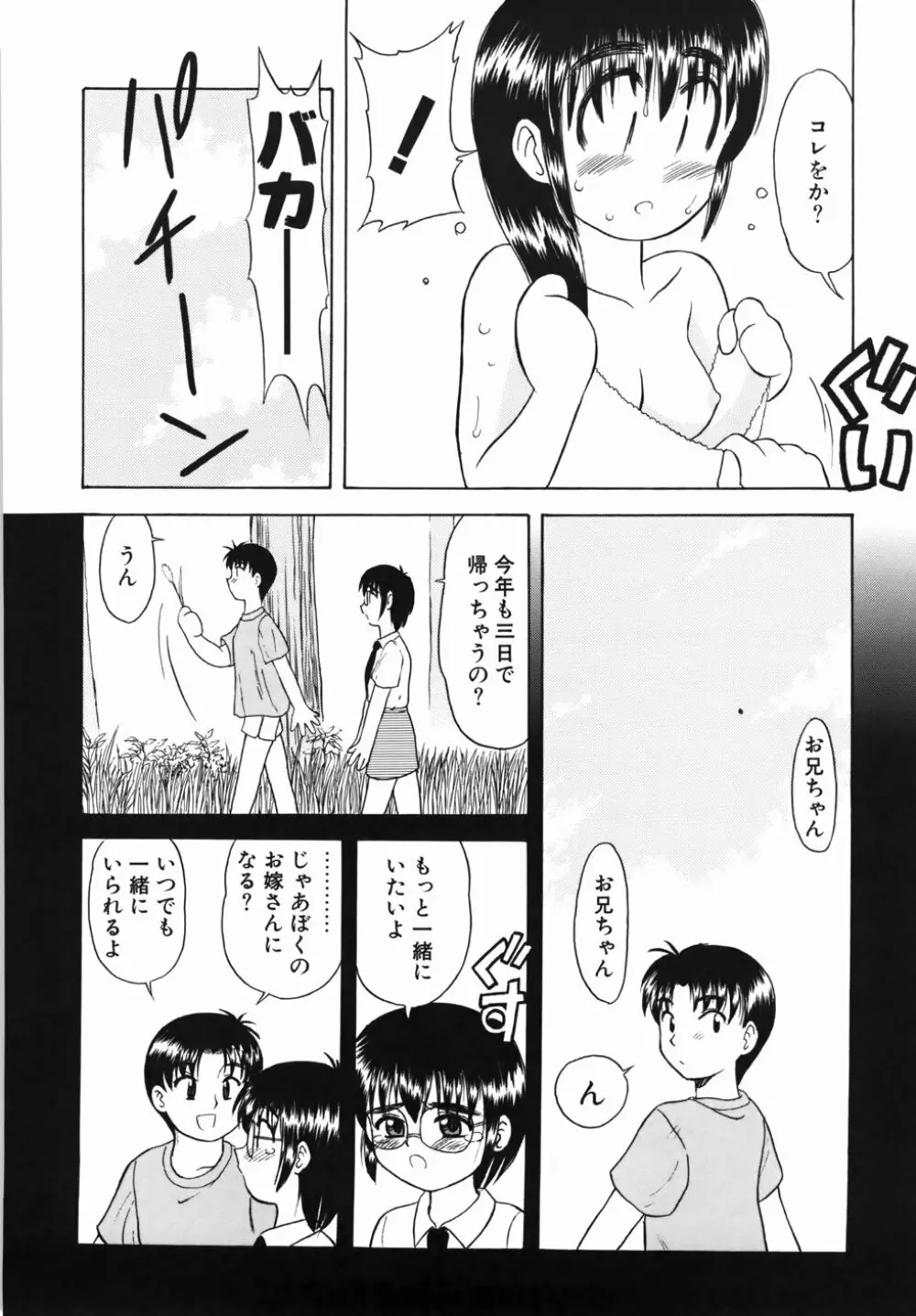 淫乱御嬢 いんらんバージン Page.52