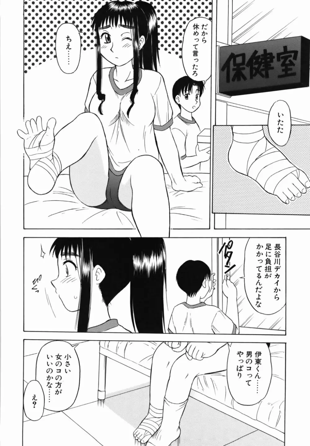 淫乱御嬢 いんらんバージン Page.68